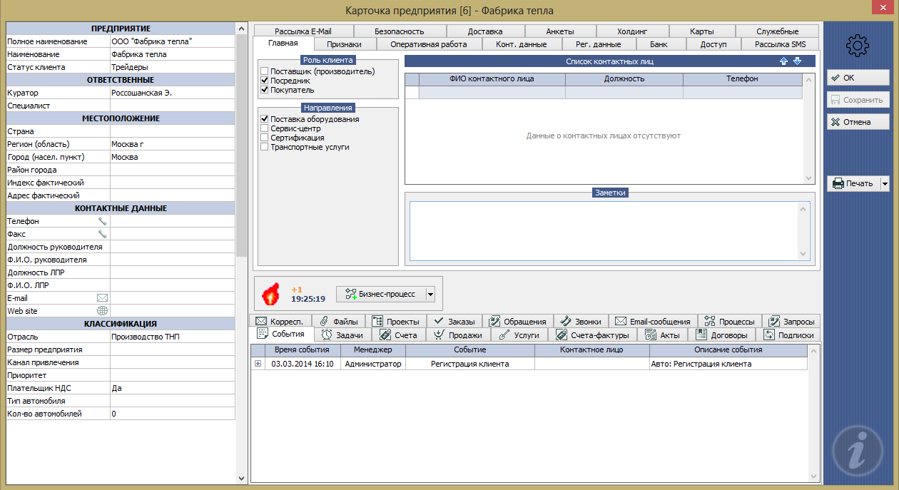 RegionSoft CRM: бизнес, который работает для бизнеса - 7