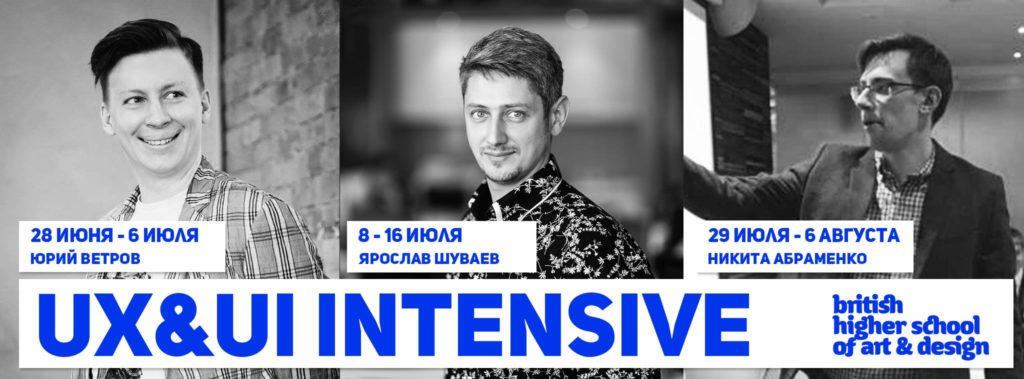Дайджест продуктового дизайна, май 2016 - 19 Летние интенсивы по UX/UI в Британской Высшей Школе Дизайна