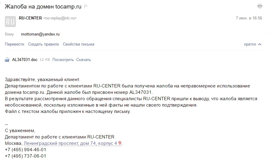 Ещё один способ украсть ваш пароль от Яндекс почты - 2 image