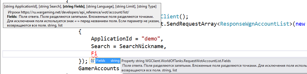 Генерация C# клиента для Wargaming API - 2