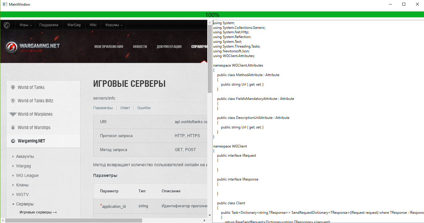 Генерация C# клиента для Wargaming API - 1