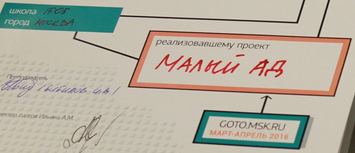 GoTo АД. Летние школы по программированию, анализу данных и робототехнике для самых упоротых старшеклассников - 1