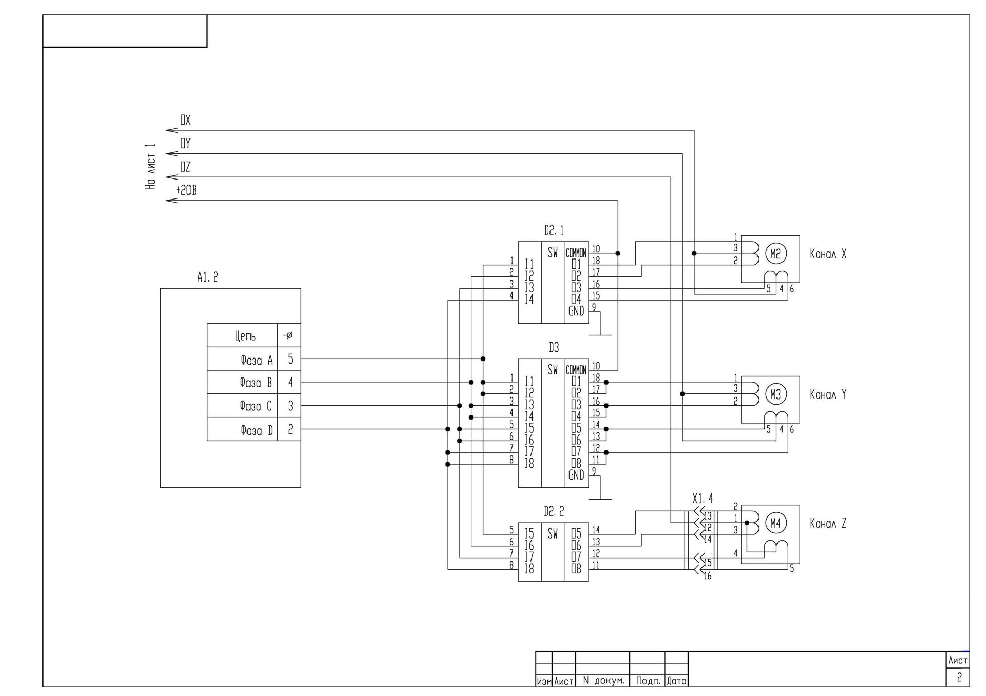 Полуавтоматический сверлильный комплекс для печатных плат на arduino и python - 4 schema_2