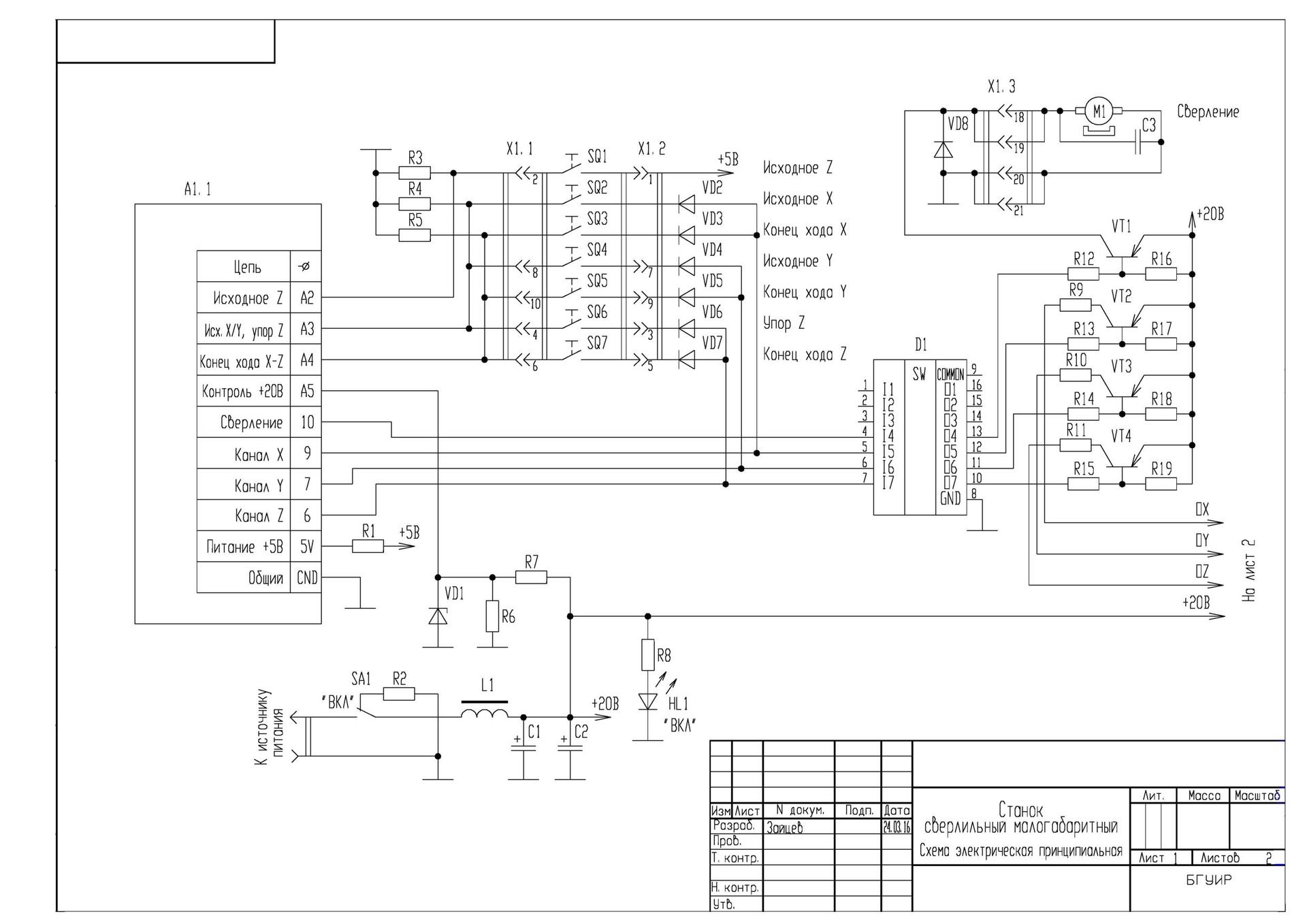 Полуавтоматический сверлильный комплекс для печатных плат на arduino и python - 5 schema_2