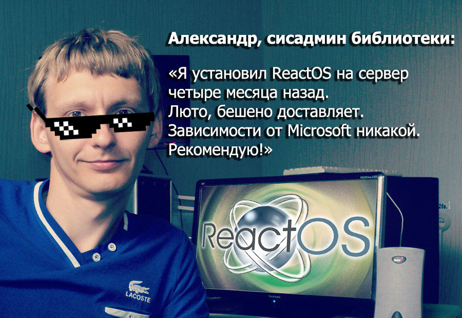 Первый подтвержденный случай реального использования ReactOS - 1