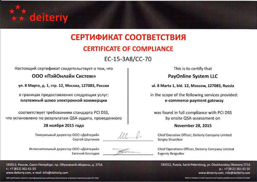 Что такое PCI DSS и как происходит проверка на соответствие стандарту? - 2 Что такое PCI DSS и как происходит проверка на соответствие стандарту? - 2