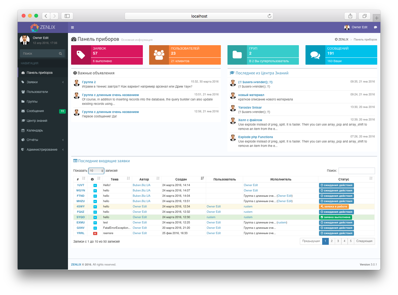 Как мы написали helpdesk (часть 3) - 1 Как мы написали helpdesk (часть 3) - 1