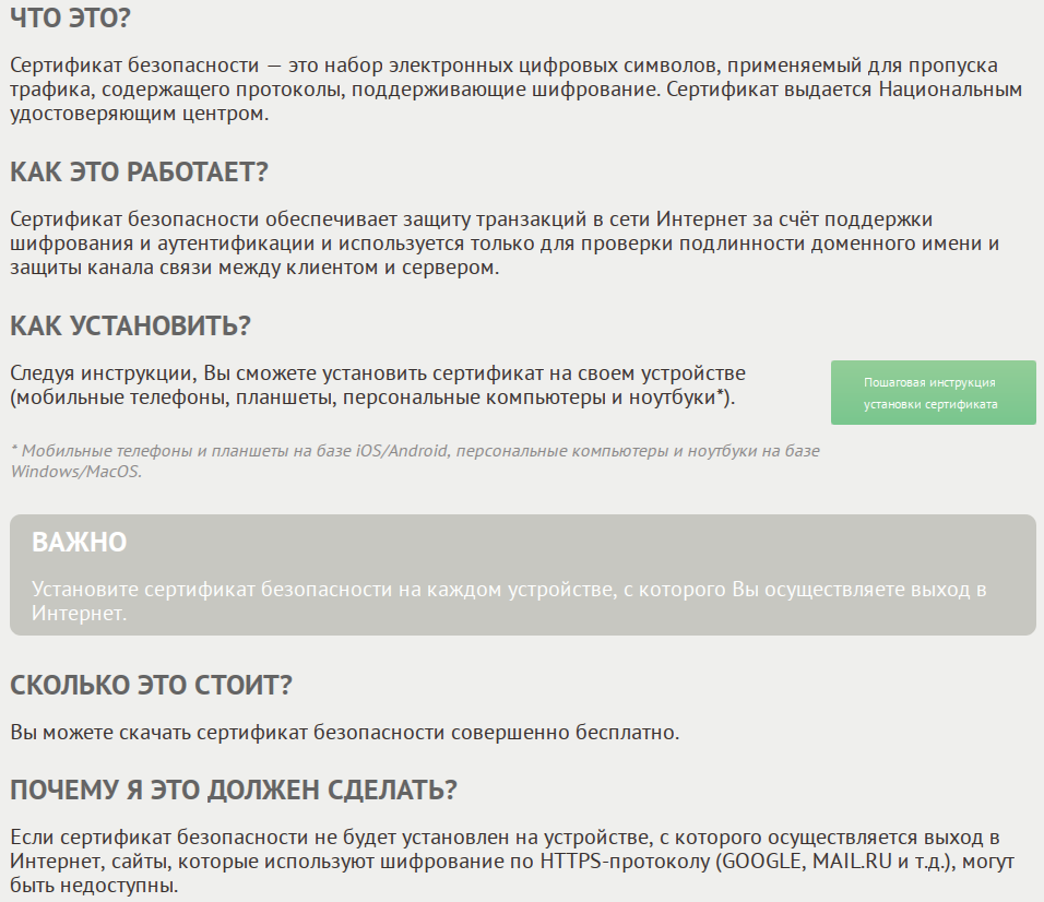 Сертификат безопасности для сайта. Сертификаты безопасности IOS. Сертификат шифрования. Сертификат безопасности мобильного телефона для авиа. Сайт сертификатов на андроид