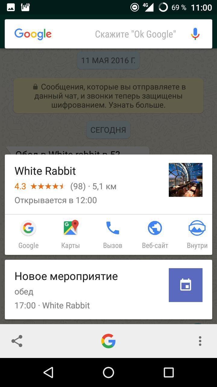 Now on tap — подсказывает и показывает - 15 Now on tap — подсказывает и показывает - 15