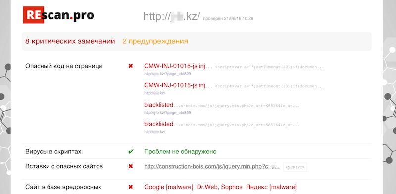 Веб-сервисы для проверки сайтов на вирусы - 6