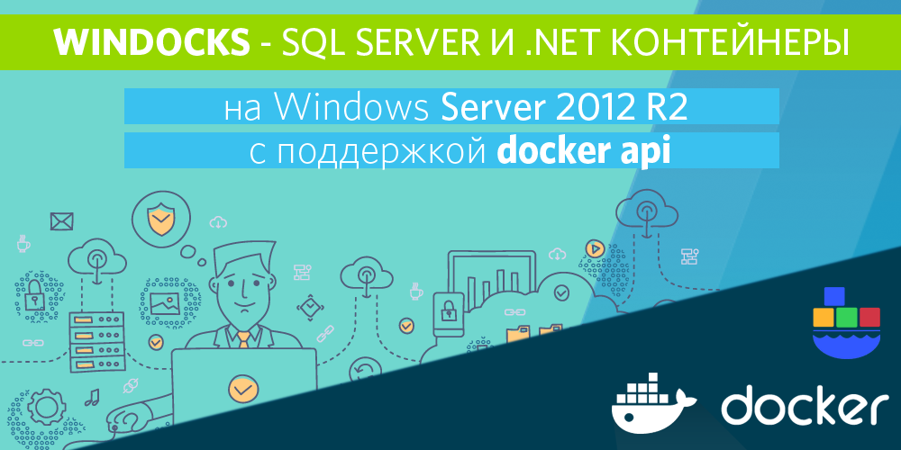 Windocks — SQL Server и .NET контейнеры на Windows Server 2012 R2 с поддержкой docker api - 1 Windocks — SQL Server и .NET контейнеры на Windows Server 2012 R2 с поддержкой docker api - 1