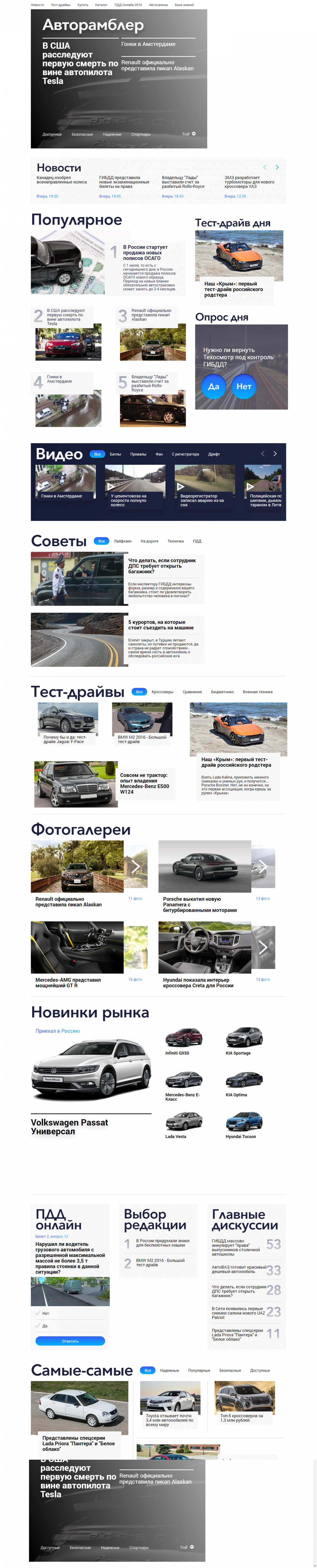 «Авторамблер» перезапустился, теперь это сервис с редакционным контентом - 1 screencapture-autorambler-ru-1467366365048