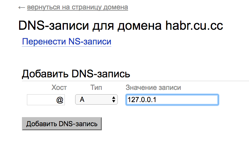 Получаем доменное имя, DNS и SSL сертификат нахаляву - 12
