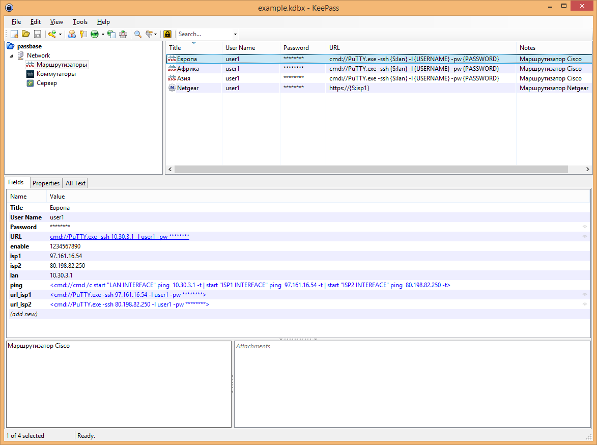 Пример базы Keepass для сетевого администратора - 2