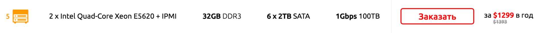 Cерверы с «устаревшими» CPU или более высокая цена? Мы нашли компромисс! 2 x E5620 - 32GB DDR3 - 6 x 240GB SSD - 1Gbps? - 4