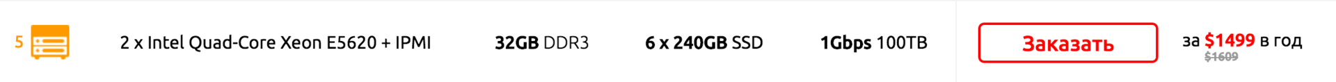 Cерверы с «устаревшими» CPU или более высокая цена? Мы нашли компромисс! 2 x E5620 - 32GB DDR3 - 6 x 240GB SSD - 1Gbps? - 6