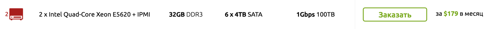 Cерверы с «устаревшими» CPU или более высокая цена? Мы нашли компромисс! 2 x E5620 - 32GB DDR3 - 6 x 240GB SSD - 1Gbps? - 8