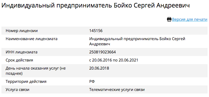 Еще один успех проекта «Атака на СОРМ»: народный провайдер получил лицензию - 3