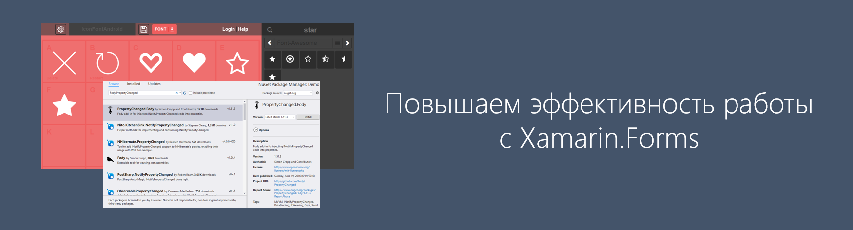 Повышаем эффективность работы в Xamarin.Forms - 1