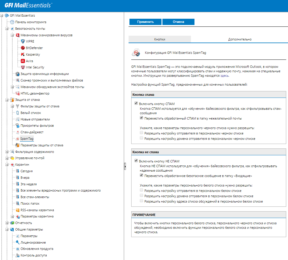 GFI MailEssentials: почта под защитой - 5