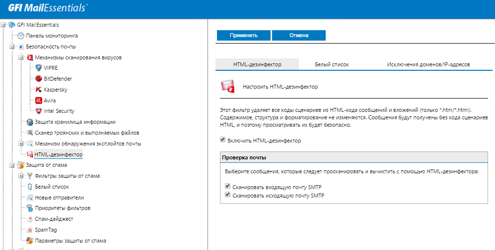 GFI MailEssentials: почта под защитой - 7