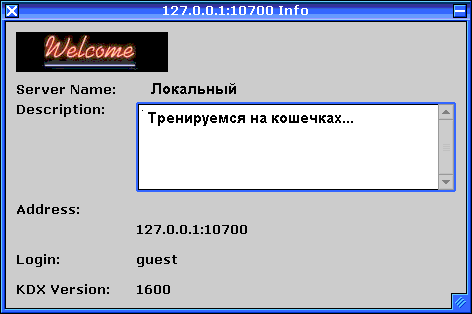 KDX, последний из Hotline. Полное русское руководство пользователя и админа - 33