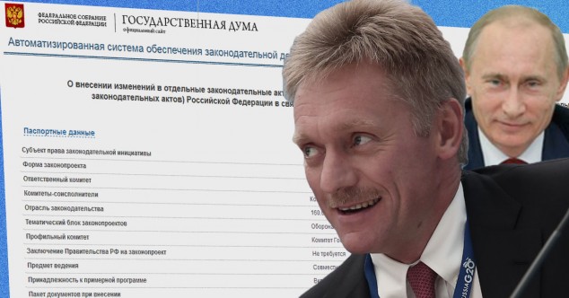Пресс-секретарь президента: в базе данных Госдумы были ошибки, а у Путина не было - 1 Песков Путин Дума