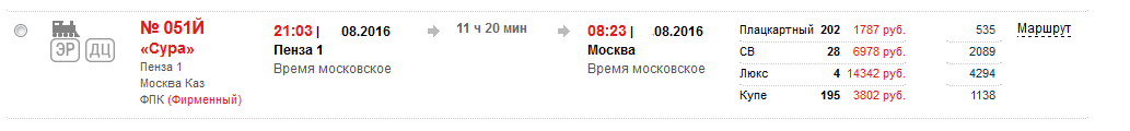 История покупки одного билета на сайте РЖД - 2