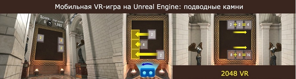 Мобильная VR-игра на Unreal Engine: подводные камни - 1