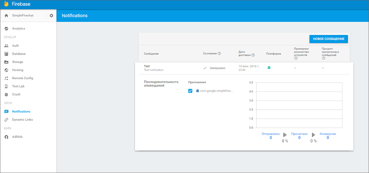 По следам Google I-O 2016 — новый Firebase: интеграция с Android - 17