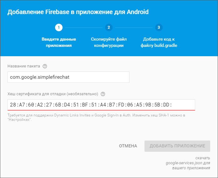 По следам Google I-O 2016 — новый Firebase: интеграция с Android - 6