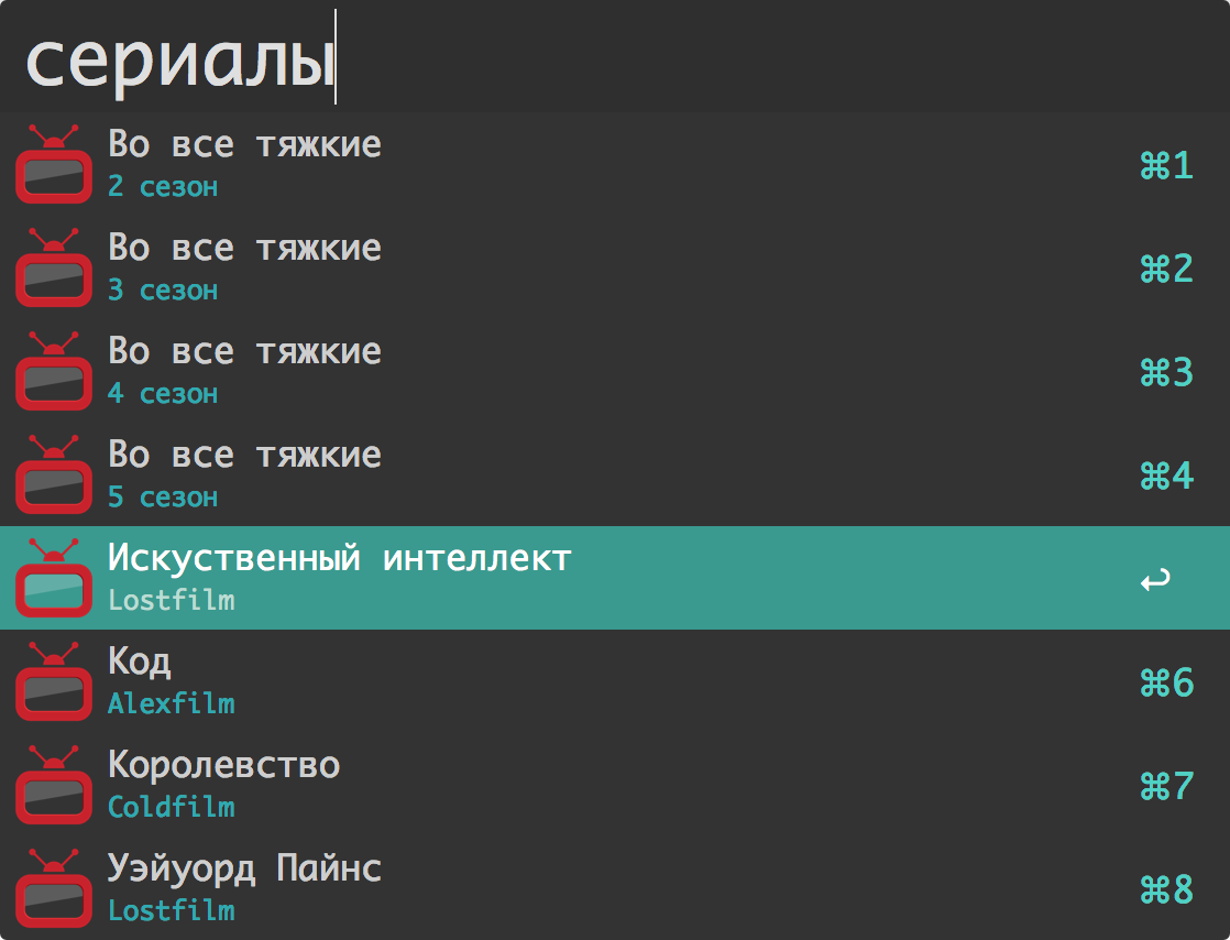 Workflow просмотра сериалов для Alfred - 1 Красота, не правда ли?