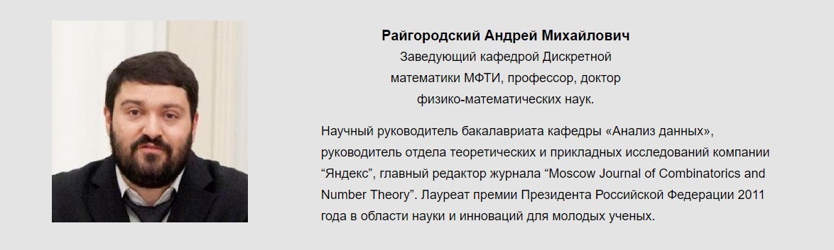 МФТИ запустил онлайн-магистратуру по современной комбинаторике - 2