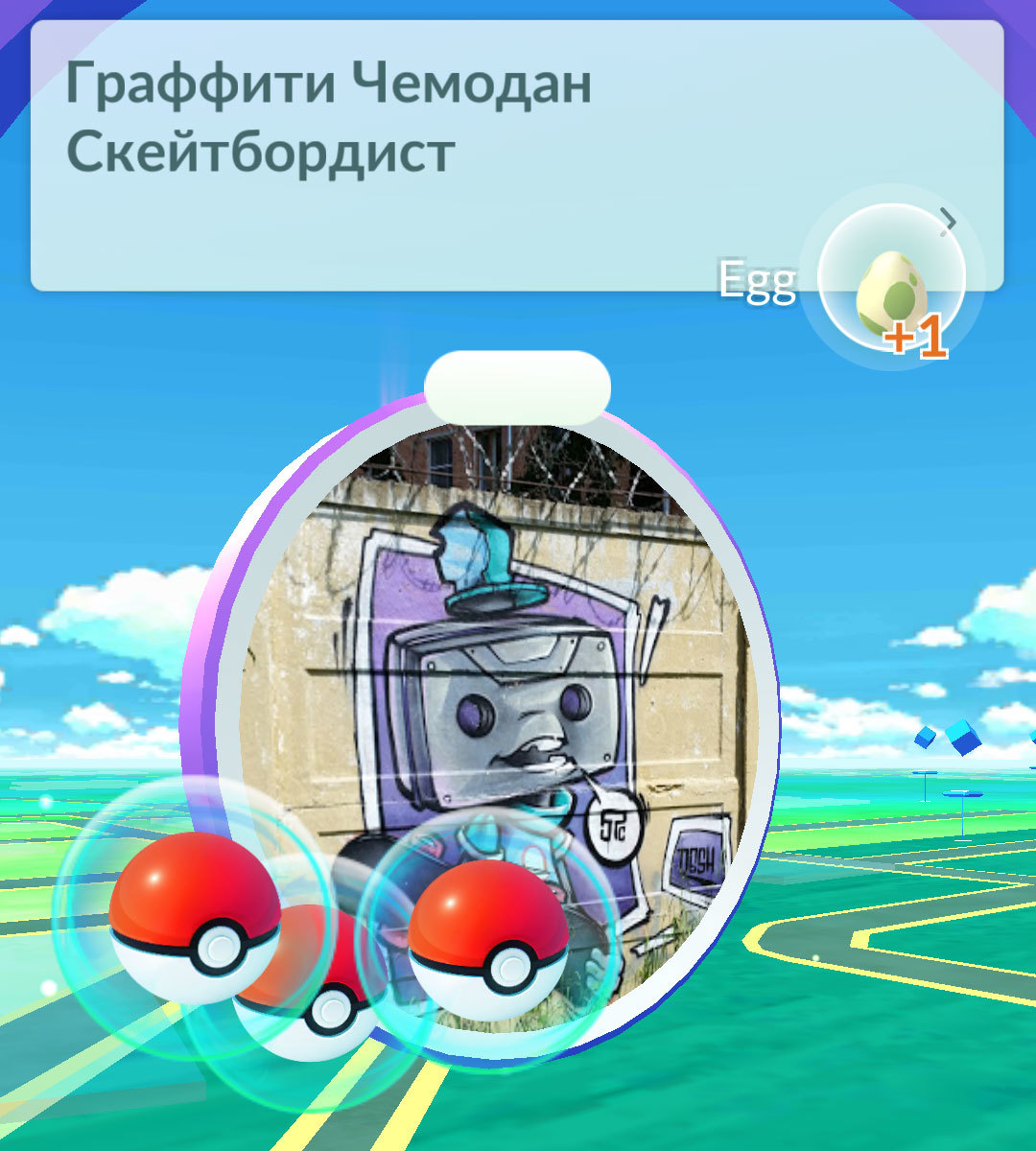 Рескин Ingress или полноценная игра? Обзор Pokemon Go - 5