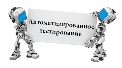 Недалекое прошлое: этюд о проблемах автоматизации тестирования - 7