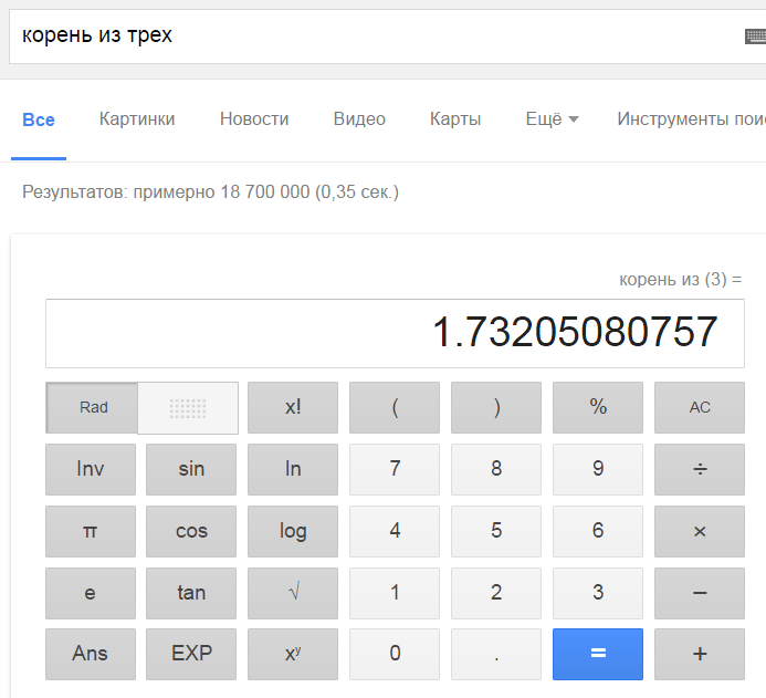 Фото матч калькулятор. Гугл калькулятор. Exp на калькуляторе. Окей Google калькулятор. Google калькулятор онлайн.