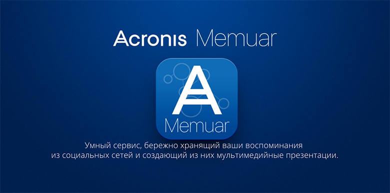 Интенсив Mail.Ru в Британке: Команда Acronis