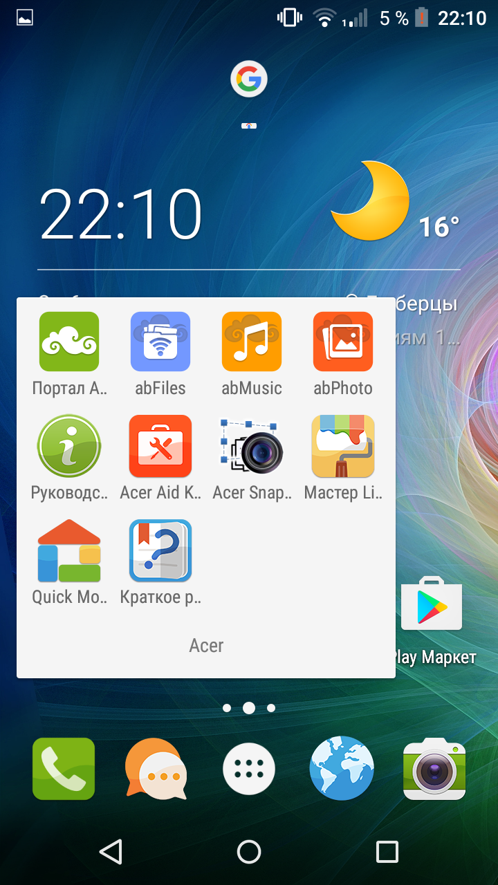Обзор Acer Liquid Z630S: технологичный долгожитель - 15 Обзор Acer Liquid Z630S: технологичный долгожитель - 15