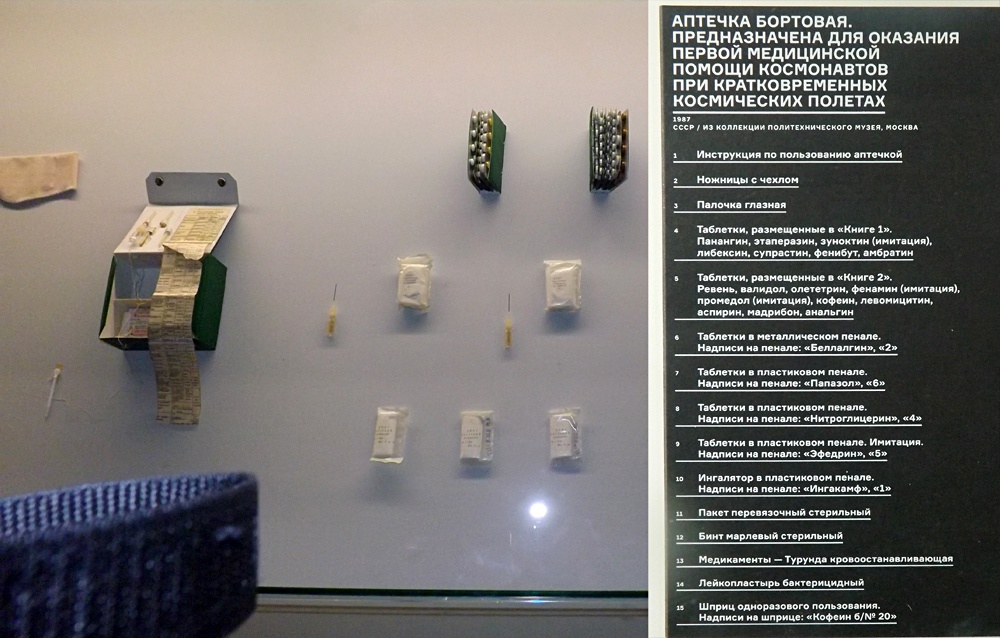 Космические выставки Москвы - 24