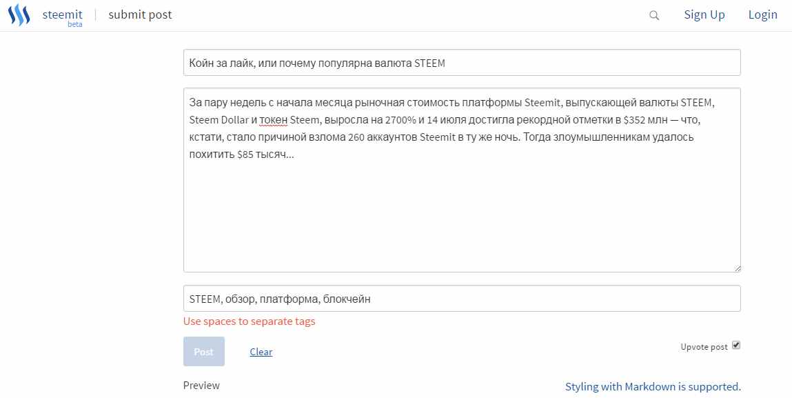 Койн за лайк, или почему популярна валюта STEEM - 5 image