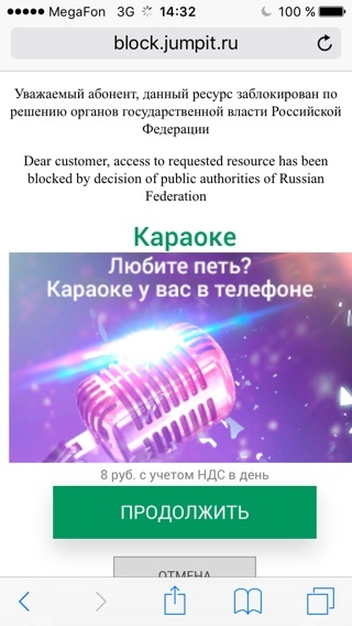 Открытка: «Мегафон» рекламирует платные сервисы за счёт заблокированных сайтов - 1 Slack for iOS Upload