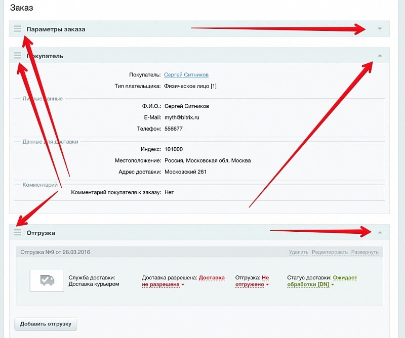 Об Управлении заказами на новой платформе «1С-Битрикс» - 3 Об Управлении заказами на новой платформе «1С-Битрикс» - 3