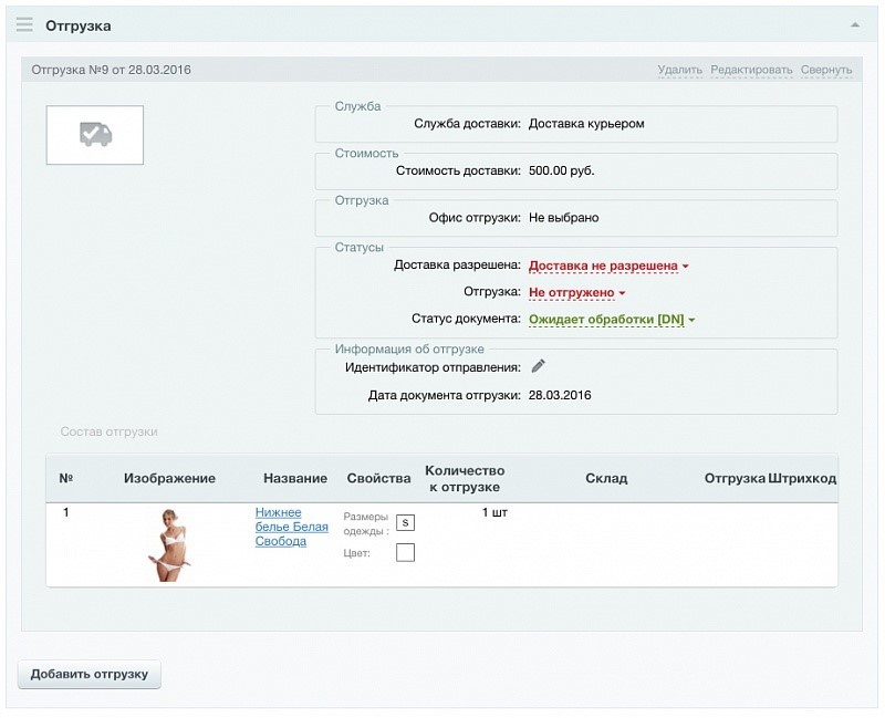 Об Управлении заказами на новой платформе «1С-Битрикс» - 6 Об Управлении заказами на новой платформе «1С-Битрикс» - 6