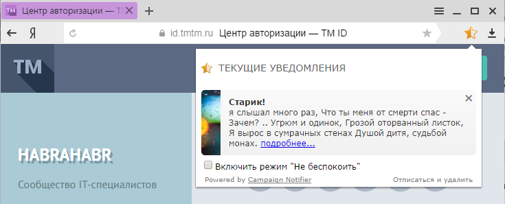 Уведомления в браузере и пример того, как их можно использовать с пользой - 1