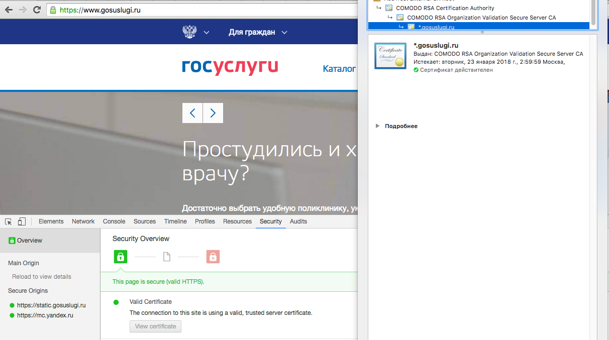 Роскомнадзор заблокировал самого себя и некоторые сайты правительства (Comodo) - 4