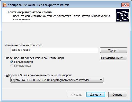 Ключ сертификат как флешка. Ключевой контейнер СКЗИ КРИПТОПРО. Скопировать не экспортируемый ключ с ключевого носителя. Неизвлекаемый ключ Jakarta. Скопировать закрытый ключ с рутокена