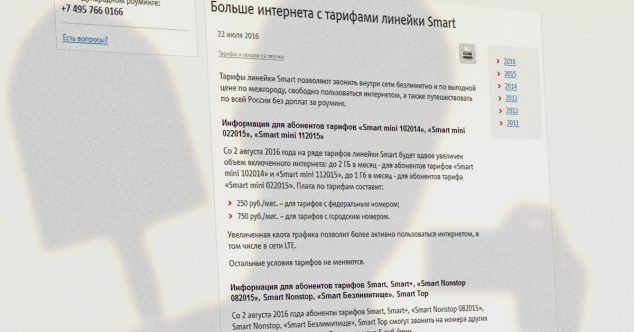 МТС поднял цены по модели пиарщицы Кохановской — в пятницу, в конце «новости» - 1 МТС новость повышение цен тарифы межгород, правильный пиар PR