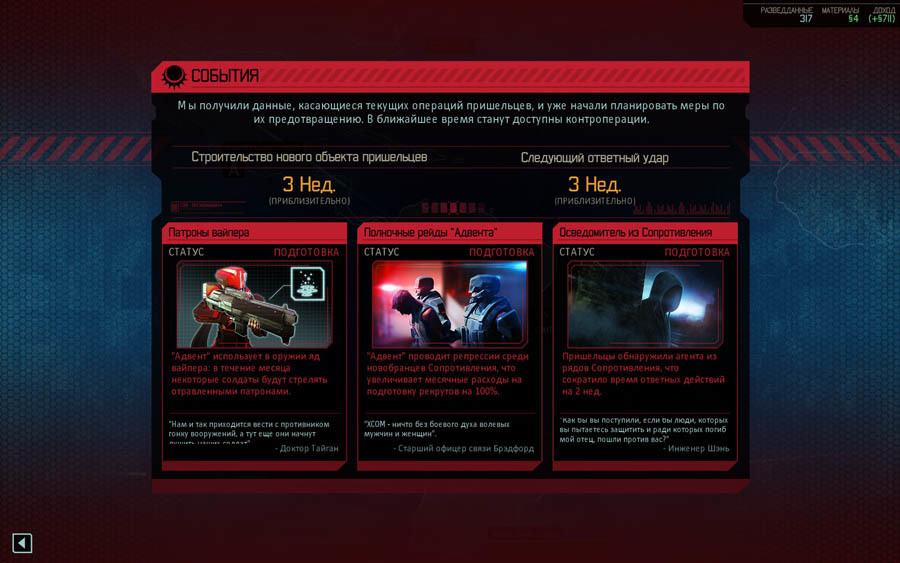 XCOM 2 – разбираем механики и смотрим на «вот в точно такую же, только меньше и другую» - 5 XCOM 2 – разбираем механики и смотрим на «вот в точно такую же, только меньше и другую» - 5