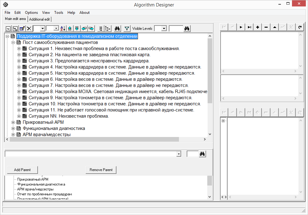 Часть 2. СППР Универсальные алгоритмы – Алгоритм для службы поддержки - 1