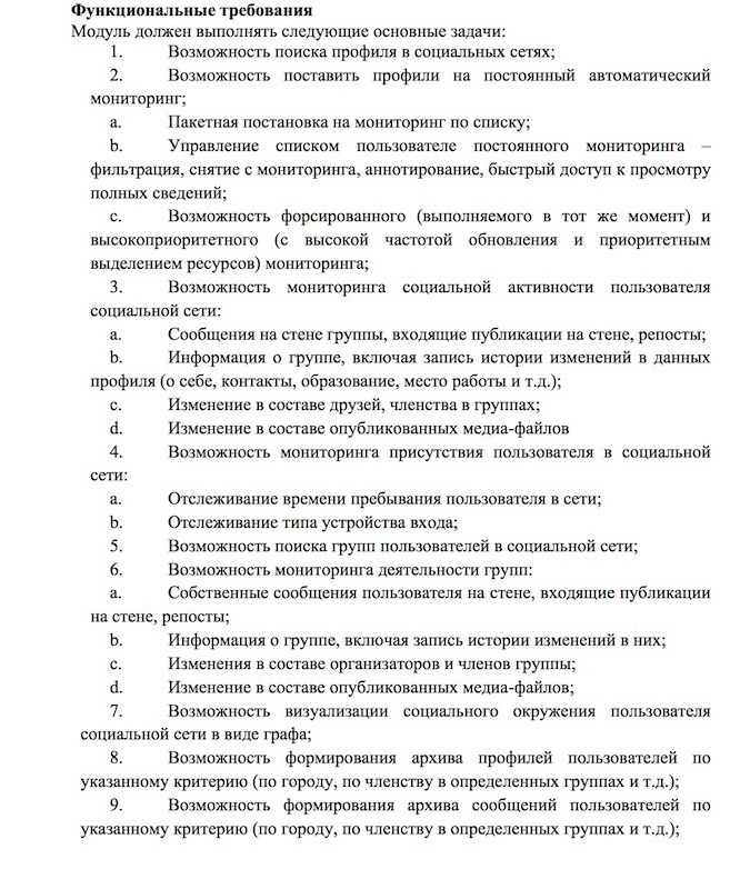 Полиция России закупает ПО для масштабной слежки за пользователями социальных сетей - 2